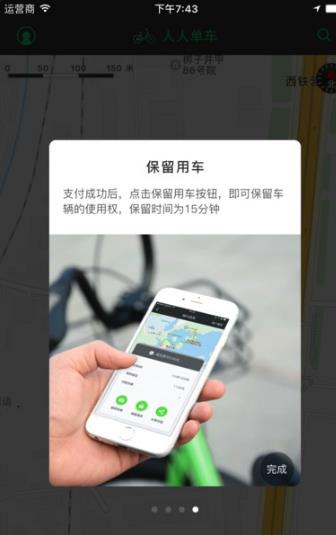 人人单车ios版v1.5.0 苹果手机版
