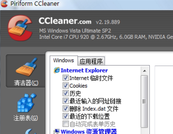 ccleaner中文版