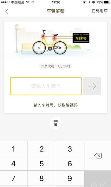 兰州小黄车Android手机版v1.10.7 安卓版