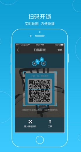 小鸣单车iphone版(共享单车软件) v1.7.5 ios官方版