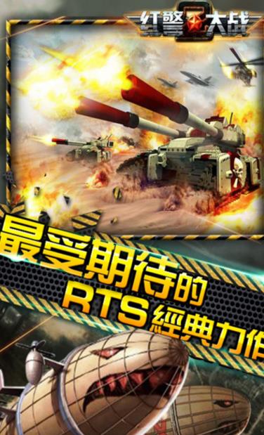 红警2共和国之辉iPhone正式版(军事策略游戏) v1.4 iOS最新版