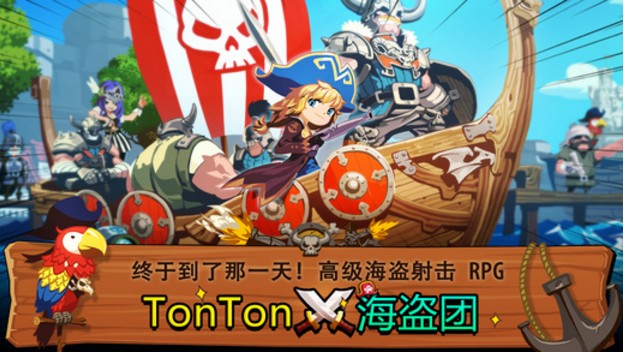 TonTon海盗团iPhone版(RPG手机角色扮演游戏) v1.1 最新苹果版