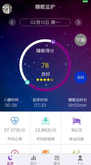 诺安睡眠伴侣ios版(记录睡眠数据) v1.2.1 iPhone版