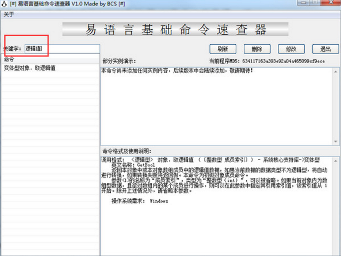 易语言基础命令速查器最新版