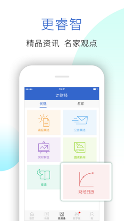 21财经安卓版(资讯全面权威) v4.2.0 官方版