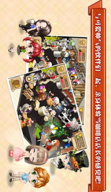 咖啡恋人iPhone手机版(模拟恋爱养成游戏) v1.2 iOS正式版
