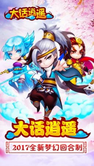 大话逍遥变态版(仙侠RPG手游) v1.1 Android版版