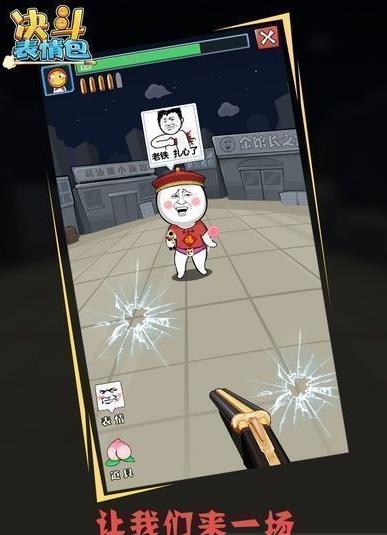 决斗表情包Android手机版(新潮射击游戏) v1.3 安卓版