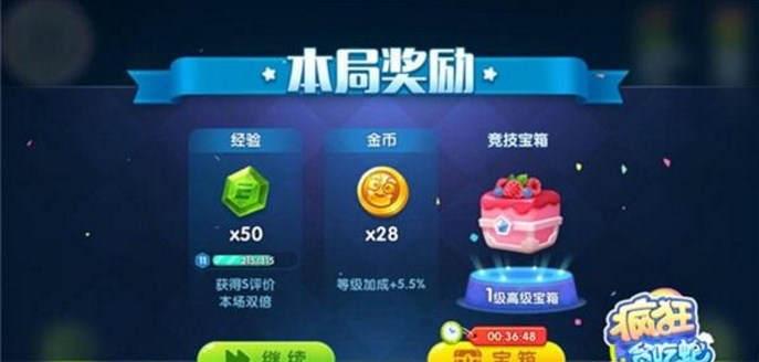 疯狂贪吃蛇宝箱里面有什么奖励截图