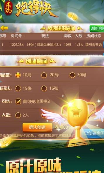 乐玩跑得快免费android版(扑克游戏) v1.4 手机版