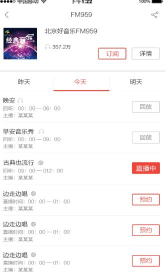 听见中国Android版(手机直播APP) v1.6.3 安卓版