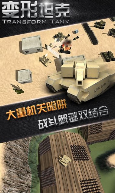 变形坦克2安卓版(科幻坦克战争) v2.2 官方手机版