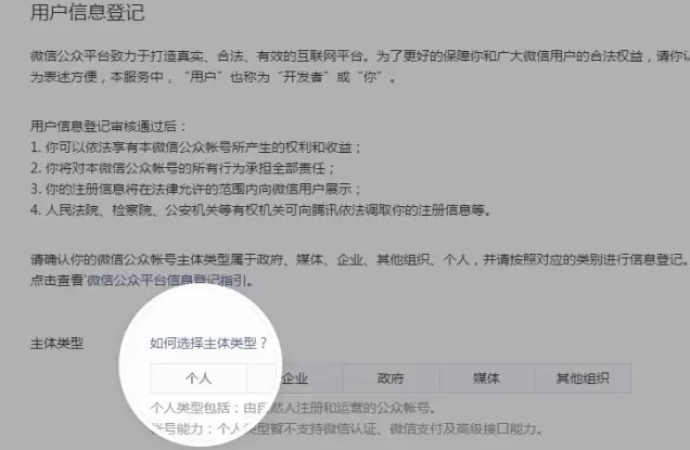 微信小程序开发者如何关联公众号