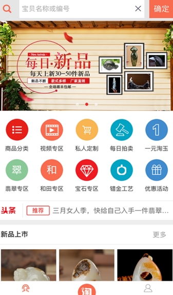 淘玉商城安卓手机版(玉石购物商场) v1.6.51 Android最新版