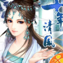 十年清风苹果免费版(武侠RPG题材手游) v1.28 iOS正式版