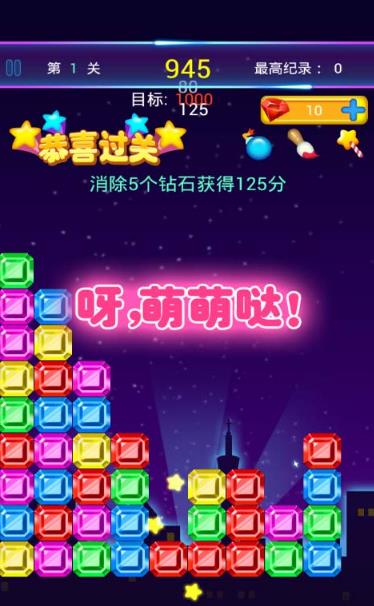 钻石迷情安卓官方版(钻石消除类手机游戏) v1.3 手机版