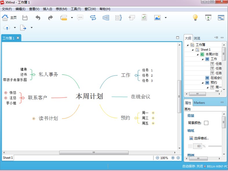 xmind8破解版思维导图