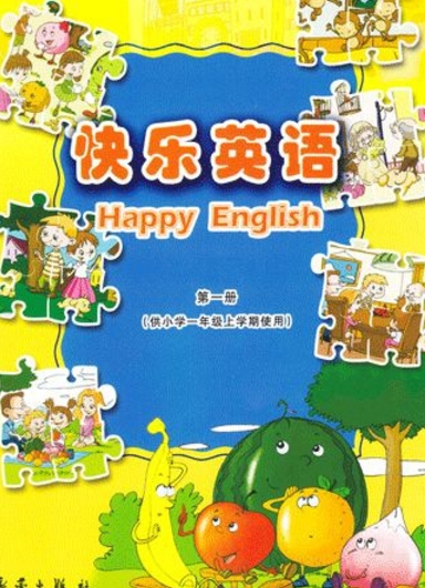 新蕾快乐英语第一册mp3