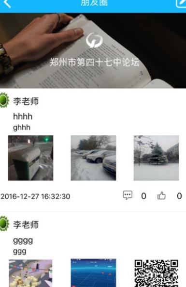 郑州四十七中手机iOS版(职工工作交流的平台) v1.2.6 苹果版