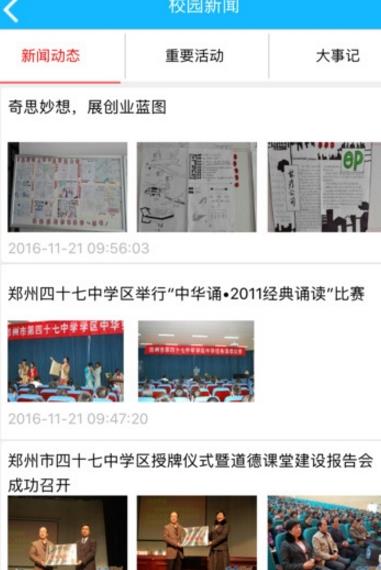 郑州四十七中手机iOS版(职工工作交流的平台) v1.2.6 苹果版