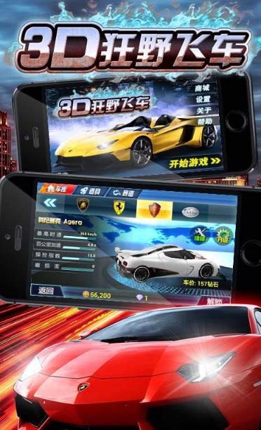 3D狂野飞车安卓正式版(赛车竞速) v1.10.51 手机版