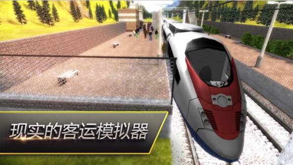 模拟火车3D苹果版(真实动车驾驶) v1.4 官方ios版