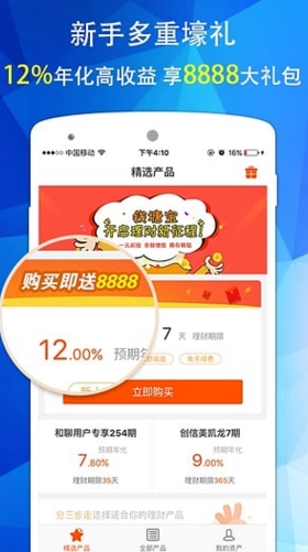 浙钱塘理财Android版(金融理财应用) v1.3.5 手机官方版