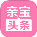 亲宝头条苹果版App(母婴类资讯) v1.3.1.0 官方最新版
