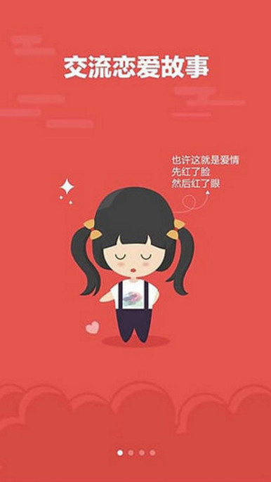 恋爱说官方最新版(恋爱情感问题) v1.5.1 Android手机版
