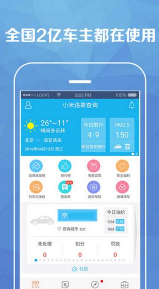 小米违章查询iphone官方版v6.7.3 ios版