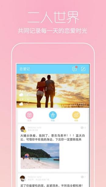 恋爱记录天数软件Android版v4.11 安卓手机版