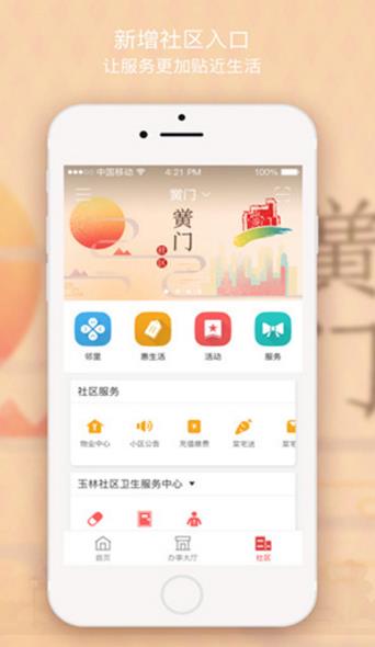 武侯服务手机iOS版(生活服务应用) v4.0.3 苹果版