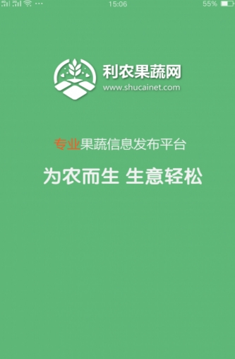 利农果蔬网安卓手机版(生鲜购物软件) v1.2.3 最新官方版