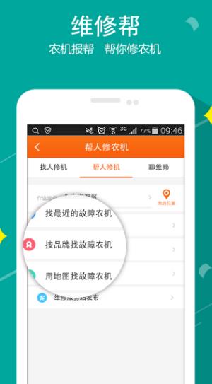 希望田野Android版(农业资讯) v1.2 安卓版