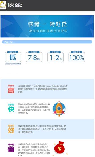 快猪Android版(金融理财) v1.3.0 官方版