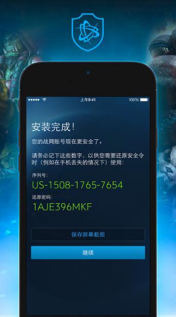 暴雪游戏平台安全令iOS最新版(Blizzard游戏平台) v1.3 手机正式版