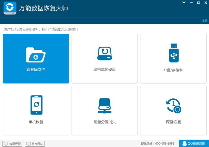 万能数据恢复大师免注册码版