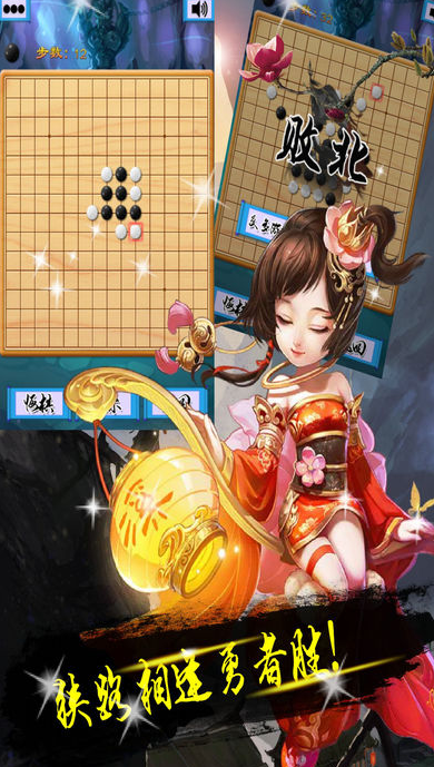 五子棋黑白棋ios版(中国风的游戏画面) v1.3 iPhone版