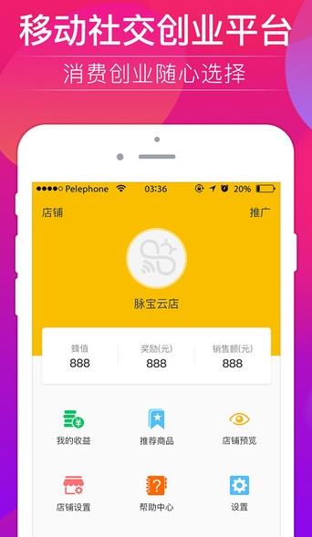 脉宝云店android版(购物商城app) v1.2 最新手机版