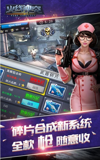 ​火线冲突百度版(大型射击对战) v2.6.0 安卓手机版