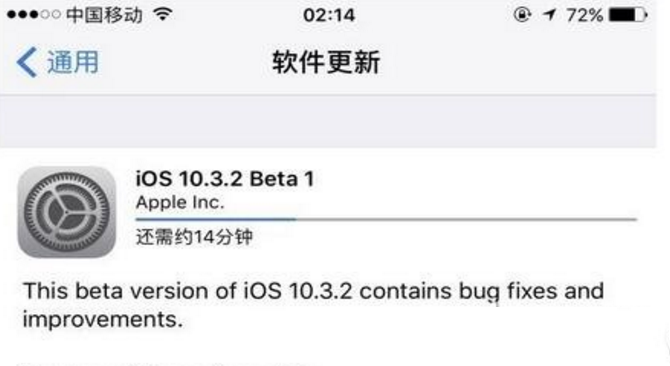 iOS10.3.2 Beta1描述文件(iOS10.3.2 Beta1内测版) 首测版