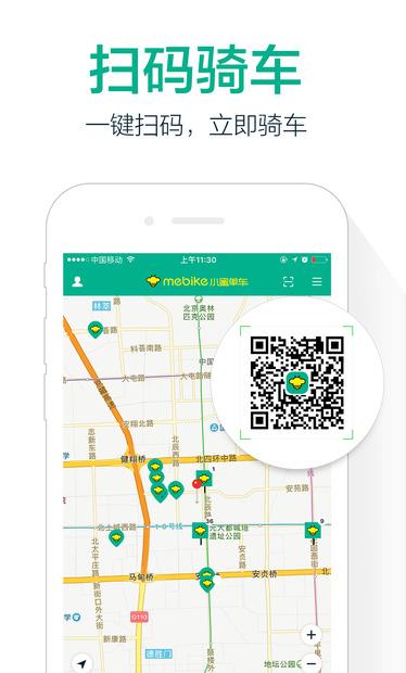 小蜜单车iOS正式版(单车租骑) v1.0 iPhone官方版