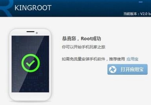 kingroot怎么解除root权限