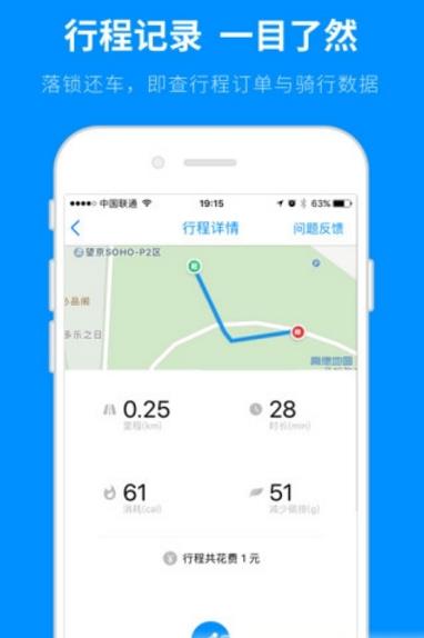 吕布单车app(全新的出行工具) v1.2 安卓版