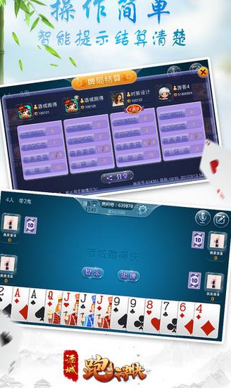 酒城跑得快安卓版(手机扑克APP) v1.9 手机版