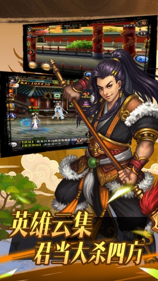 射雕英豪传ios版(武侠格斗RPG) v1.1.0 手机版