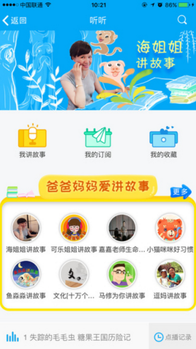 智慧熊官方最新版(幼教产品) v1.3.1 iPhone手机版