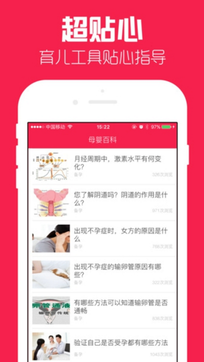 孕期必备官方手机版app(孕期备孕助手) v1.0 iPhone版