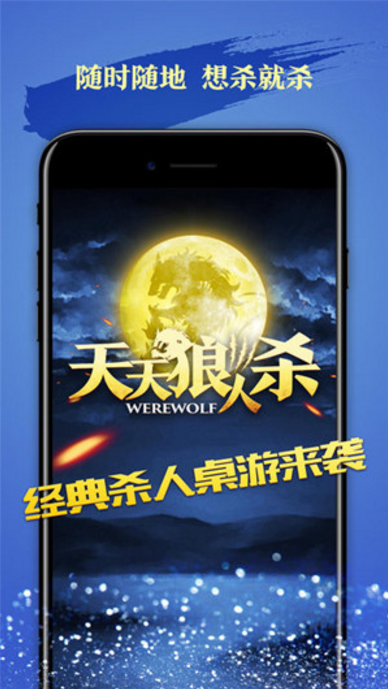 天天狼人杀卡刷钻石辅助安卓版app(天天狼人杀辅助) v2.3 最新免费手机版