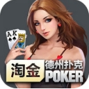 淘金德州扑克ios版v1.2 官方手机版